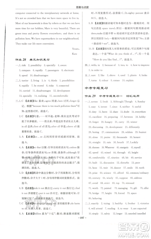 龙门书局2023启东中学作业本九年级下册英语译林版参考答案