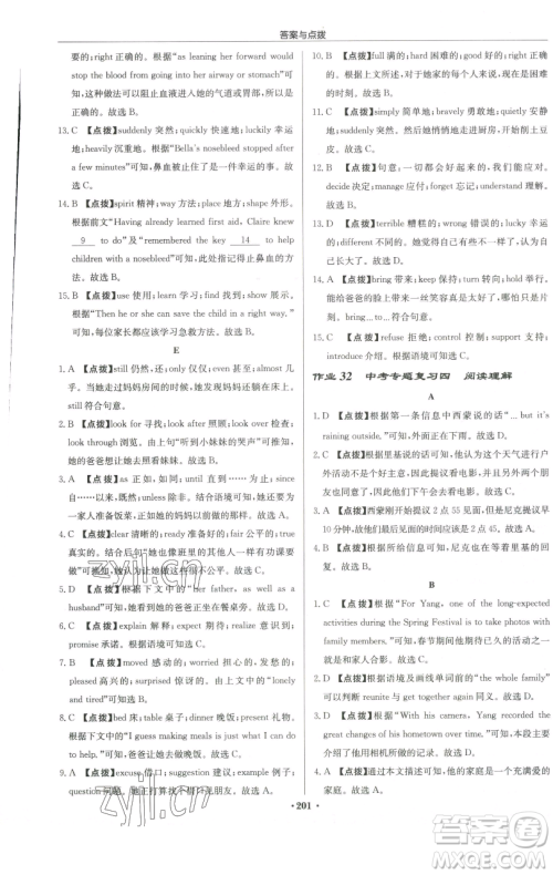 龙门书局2023启东中学作业本九年级下册英语译林版参考答案