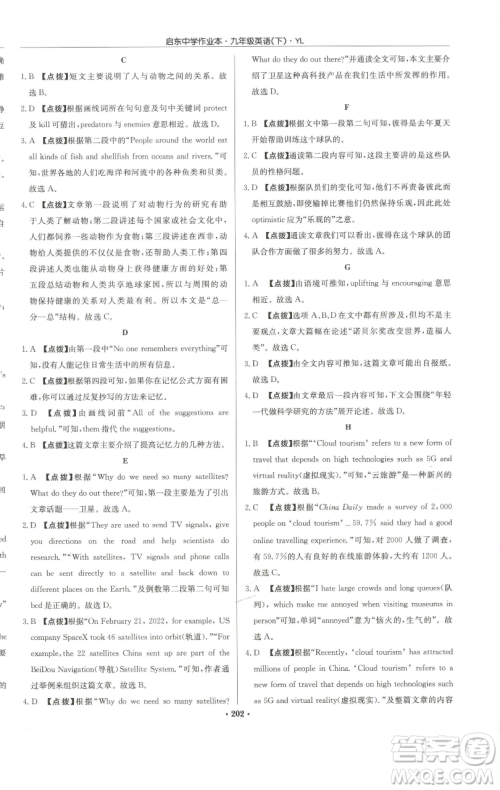 龙门书局2023启东中学作业本九年级下册英语译林版参考答案 龙门书局2023启东中学作业本九年级下册英语译林版参考答案