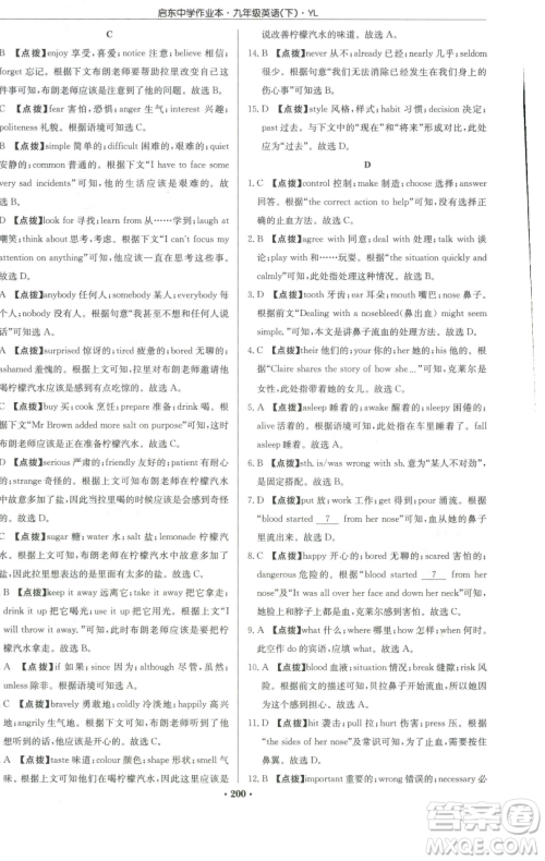 龙门书局2023启东中学作业本九年级下册英语译林版参考答案 龙门书局2023启东中学作业本九年级下册英语译林版参考答案