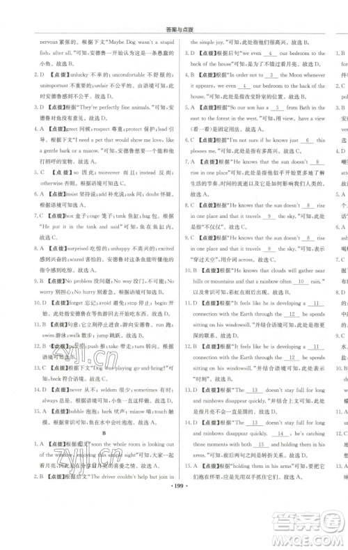 龙门书局2023启东中学作业本九年级下册英语译林版参考答案 龙门书局2023启东中学作业本九年级下册英语译林版参考答案