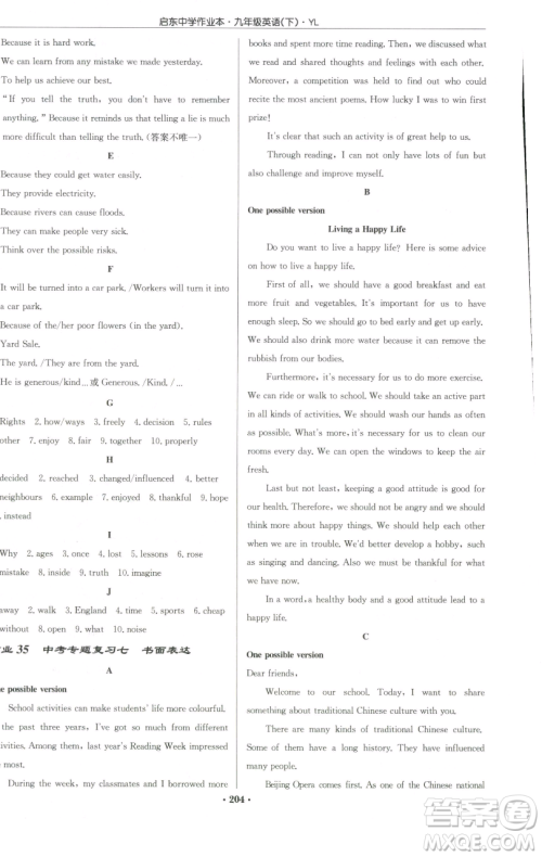 龙门书局2023启东中学作业本九年级下册英语译林版参考答案 龙门书局2023启东中学作业本九年级下册英语译林版参考答案