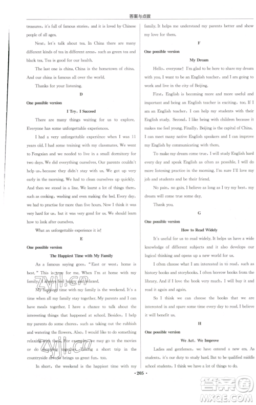 龙门书局2023启东中学作业本九年级下册英语译林版参考答案 龙门书局2023启东中学作业本九年级下册英语译林版参考答案