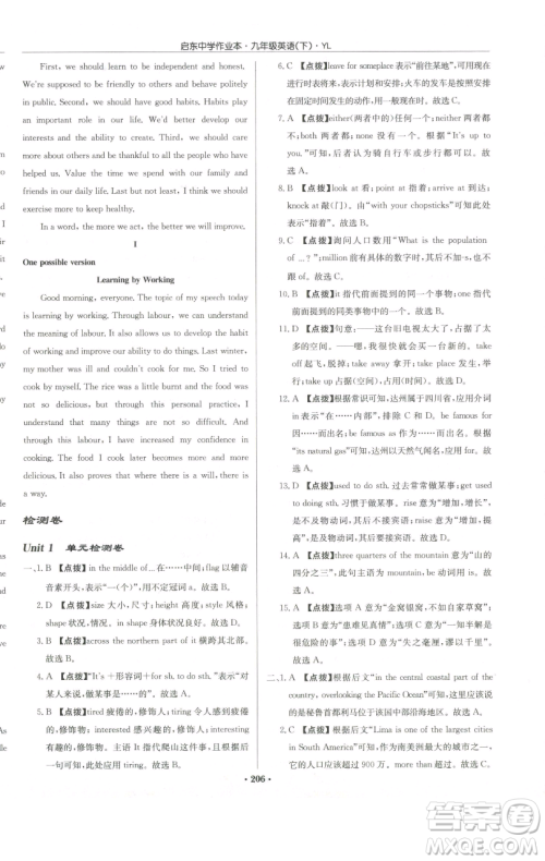 龙门书局2023启东中学作业本九年级下册英语译林版参考答案 龙门书局2023启东中学作业本九年级下册英语译林版参考答案