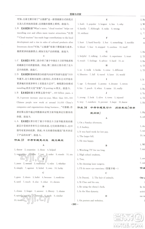 龙门书局2023启东中学作业本九年级下册英语译林版参考答案