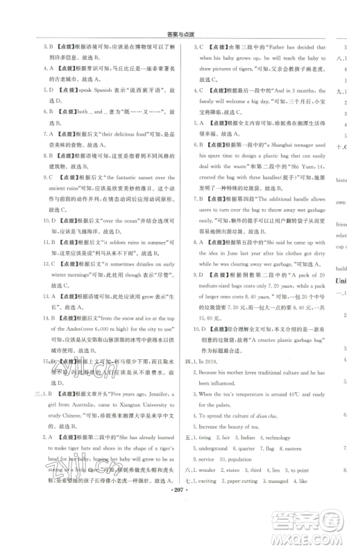 龙门书局2023启东中学作业本九年级下册英语译林版参考答案 龙门书局2023启东中学作业本九年级下册英语译林版参考答案