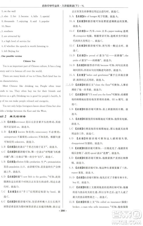 龙门书局2023启东中学作业本九年级下册英语译林版参考答案 龙门书局2023启东中学作业本九年级下册英语译林版参考答案