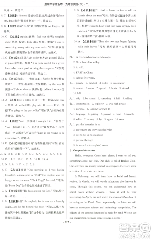 龙门书局2023启东中学作业本九年级下册英语译林版参考答案 龙门书局2023启东中学作业本九年级下册英语译林版参考答案