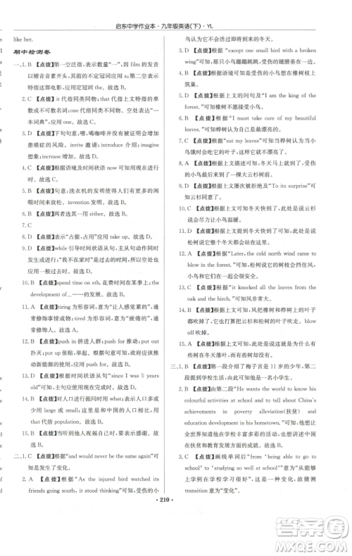 龙门书局2023启东中学作业本九年级下册英语译林版参考答案 龙门书局2023启东中学作业本九年级下册英语译林版参考答案