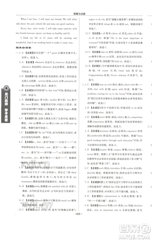 龙门书局2023启东中学作业本九年级下册英语译林版参考答案 龙门书局2023启东中学作业本九年级下册英语译林版参考答案