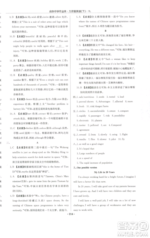 龙门书局2023启东中学作业本九年级下册英语译林版参考答案 龙门书局2023启东中学作业本九年级下册英语译林版参考答案