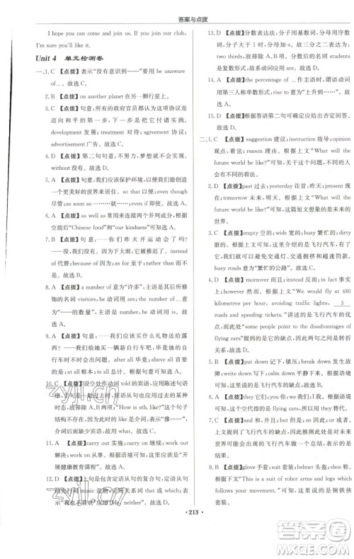 龙门书局2023启东中学作业本九年级下册英语译林版参考答案 龙门书局2023启东中学作业本九年级下册英语译林版参考答案