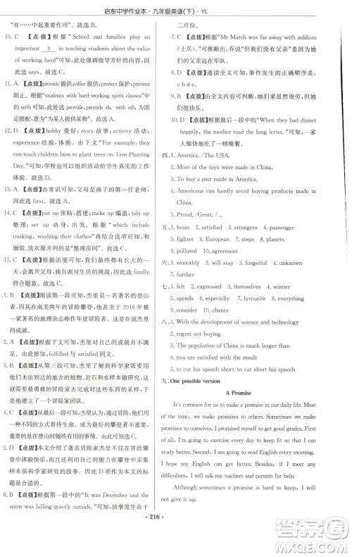 龙门书局2023启东中学作业本九年级下册英语译林版参考答案 龙门书局2023启东中学作业本九年级下册英语译林版参考答案