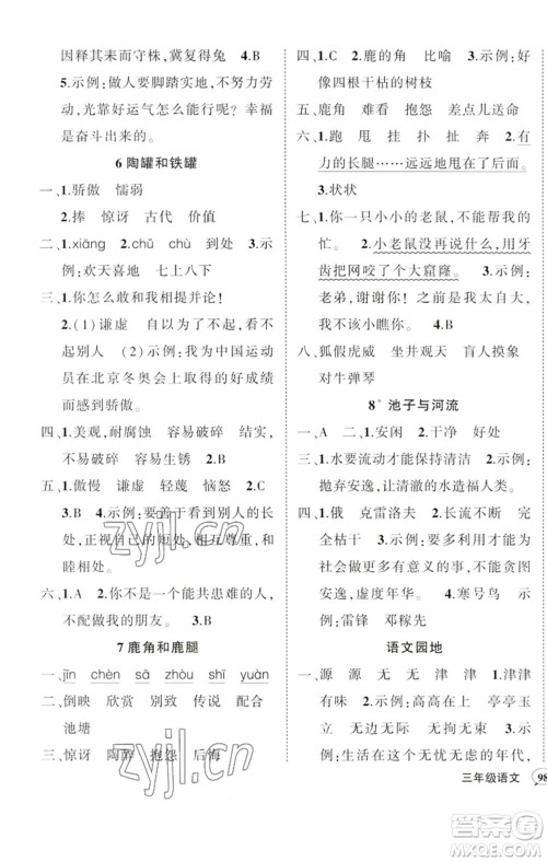 吉林教育出版社2023状元成才路创优作业100分三年级语文下册人教版广东专版参考答案 吉林教育出版社2023状元成才路创优作业100分三年级语文下册人教版广东专版参考答案