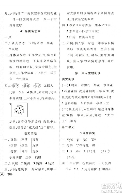 吉林教育出版社2023状元成才路创优作业100分三年级语文下册人教版广东专版参考答案 吉林教育出版社2023状元成才路创优作业100分三年级语文下册人教版广东专版参考答案