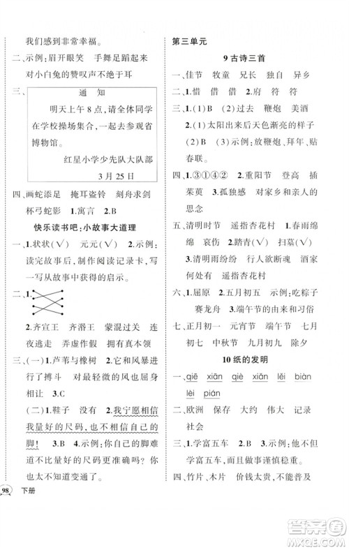 吉林教育出版社2023状元成才路创优作业100分三年级语文下册人教版广东专版参考答案 吉林教育出版社2023状元成才路创优作业100分三年级语文下册人教版广东专版参考答案