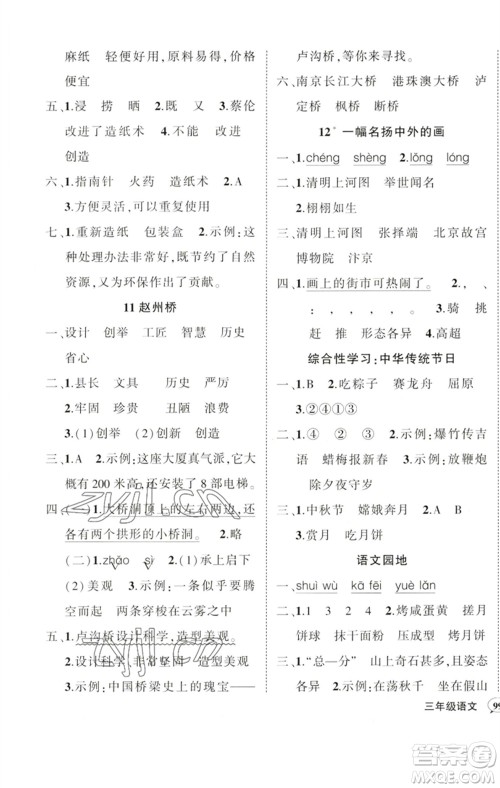 吉林教育出版社2023状元成才路创优作业100分三年级语文下册人教版广东专版参考答案 吉林教育出版社2023状元成才路创优作业100分三年级语文下册人教版广东专版参考答案