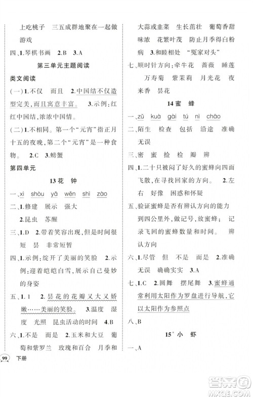 吉林教育出版社2023状元成才路创优作业100分三年级语文下册人教版广东专版参考答案 吉林教育出版社2023状元成才路创优作业100分三年级语文下册人教版广东专版参考答案