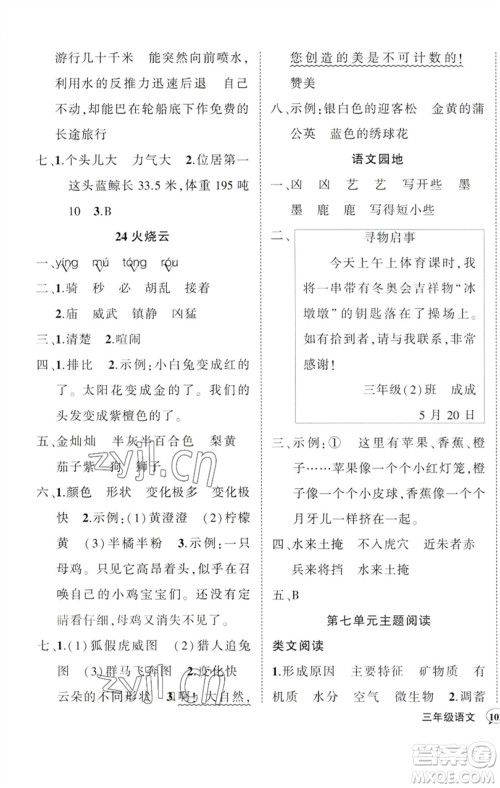吉林教育出版社2023状元成才路创优作业100分三年级语文下册人教版广东专版参考答案 吉林教育出版社2023状元成才路创优作业100分三年级语文下册人教版广东专版参考答案