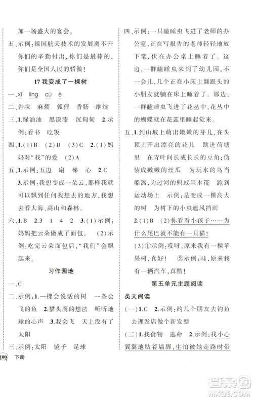 吉林教育出版社2023状元成才路创优作业100分三年级语文下册人教版广东专版参考答案 吉林教育出版社2023状元成才路创优作业100分三年级语文下册人教版广东专版参考答案