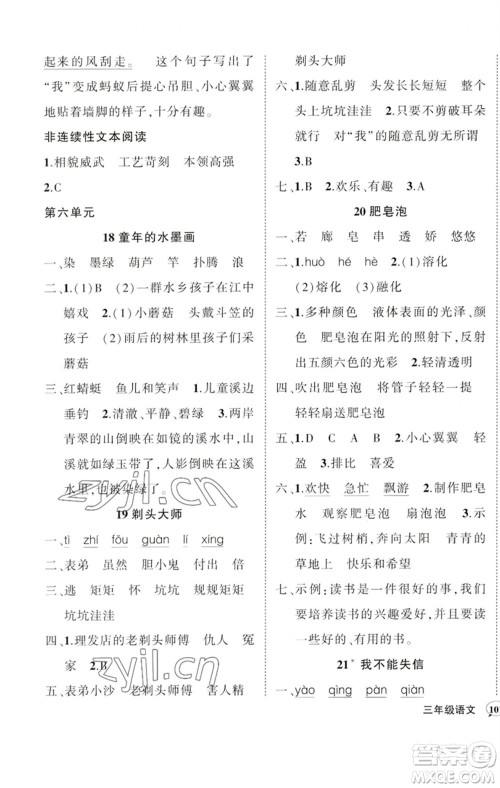 吉林教育出版社2023状元成才路创优作业100分三年级语文下册人教版广东专版参考答案 吉林教育出版社2023状元成才路创优作业100分三年级语文下册人教版广东专版参考答案