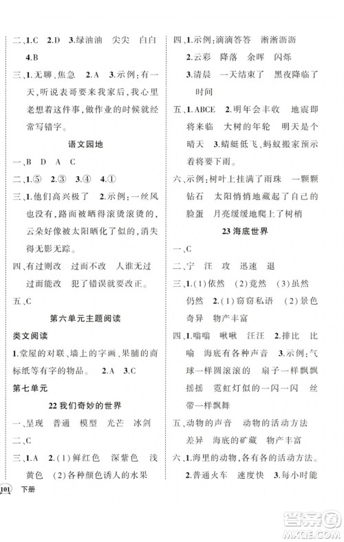 吉林教育出版社2023状元成才路创优作业100分三年级语文下册人教版广东专版参考答案 吉林教育出版社2023状元成才路创优作业100分三年级语文下册人教版广东专版参考答案