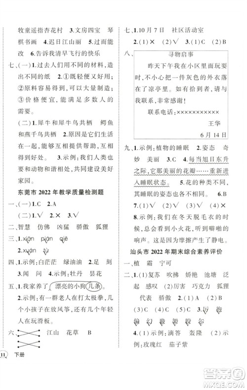 吉林教育出版社2023状元成才路创优作业100分三年级语文下册人教版广东专版参考答案 吉林教育出版社2023状元成才路创优作业100分三年级语文下册人教版广东专版参考答案