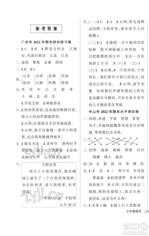 吉林教育出版社2023状元成才路创优作业100分三年级语文下册人教版广东专版参考答案 吉林教育出版社2023状元成才路创优作业100分三年级语文下册人教版广东专版参考答案