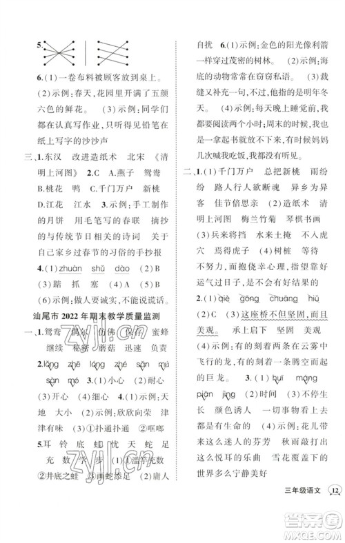 吉林教育出版社2023状元成才路创优作业100分三年级语文下册人教版广东专版参考答案 吉林教育出版社2023状元成才路创优作业100分三年级语文下册人教版广东专版参考答案