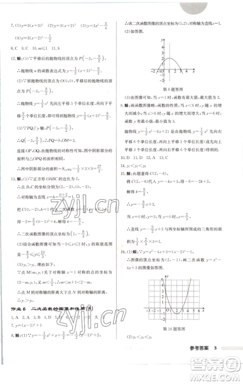 龙门书局2023启东中学作业本九年级下册数学苏科版连淮专版参考答案 龙门书局2023启东中学作业本九年级下册数学苏科版连淮专版参考答案