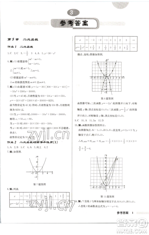 龙门书局2023启东中学作业本九年级下册数学苏科版连淮专版参考答案