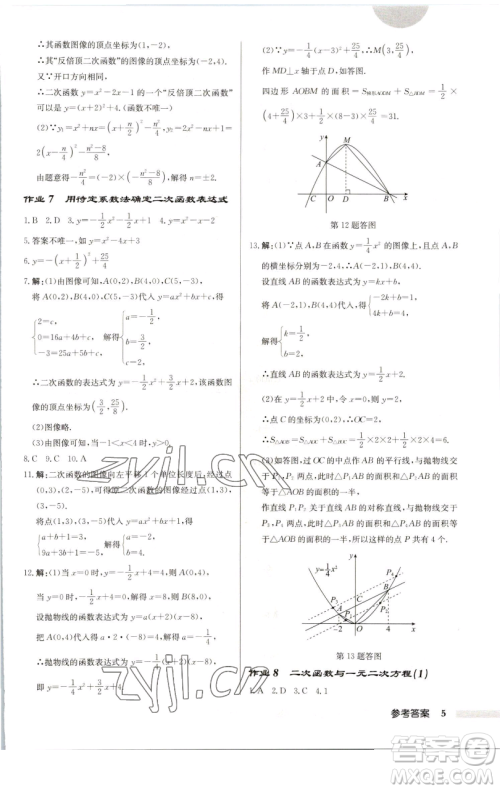 龙门书局2023启东中学作业本九年级下册数学苏科版连淮专版参考答案