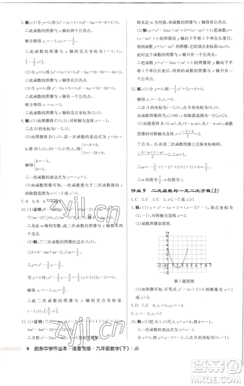 龙门书局2023启东中学作业本九年级下册数学苏科版连淮专版参考答案 龙门书局2023启东中学作业本九年级下册数学苏科版连淮专版参考答案
