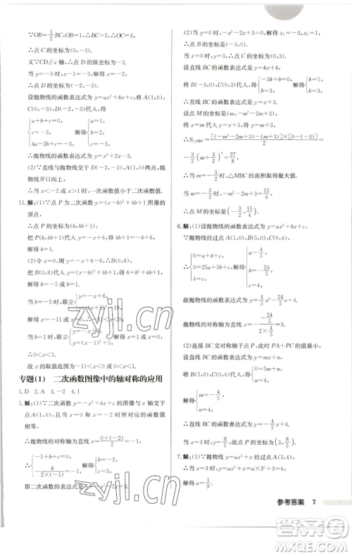 龙门书局2023启东中学作业本九年级下册数学苏科版连淮专版参考答案