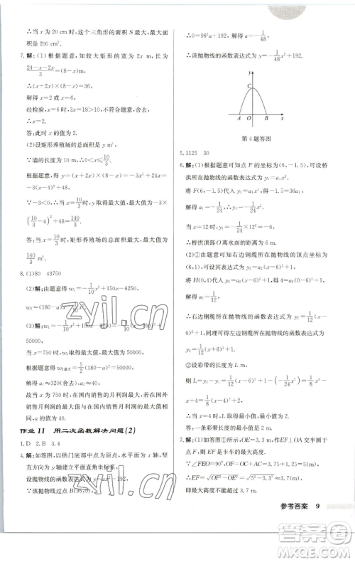 龙门书局2023启东中学作业本九年级下册数学苏科版连淮专版参考答案