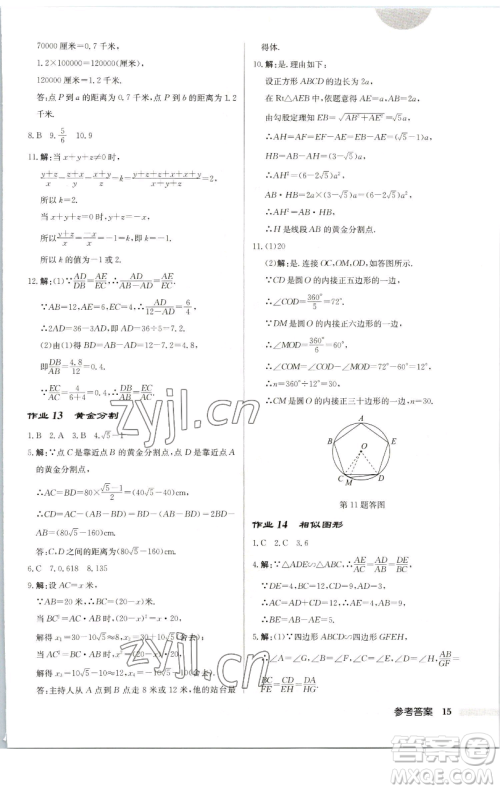 龙门书局2023启东中学作业本九年级下册数学苏科版连淮专版参考答案 龙门书局2023启东中学作业本九年级下册数学苏科版连淮专版参考答案
