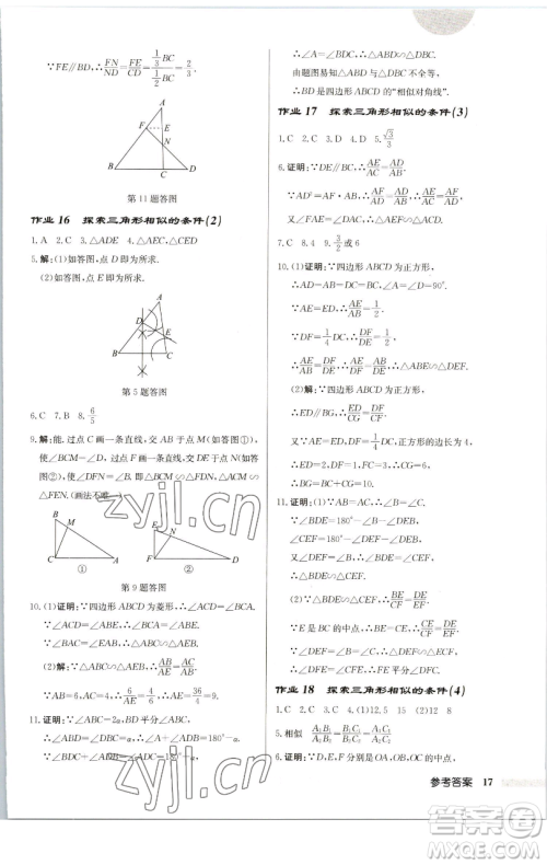 龙门书局2023启东中学作业本九年级下册数学苏科版连淮专版参考答案