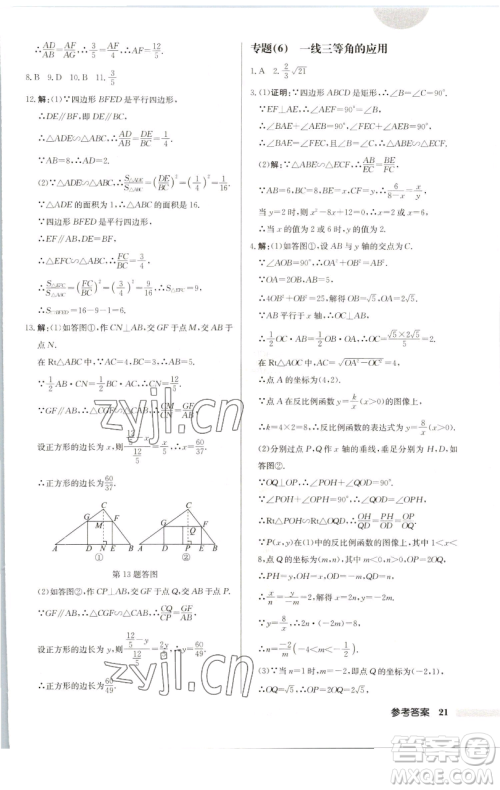 龙门书局2023启东中学作业本九年级下册数学苏科版连淮专版参考答案
