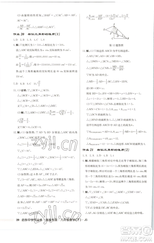 龙门书局2023启东中学作业本九年级下册数学苏科版连淮专版参考答案