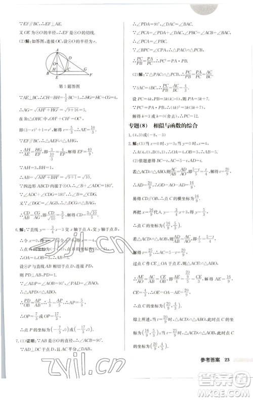 龙门书局2023启东中学作业本九年级下册数学苏科版连淮专版参考答案