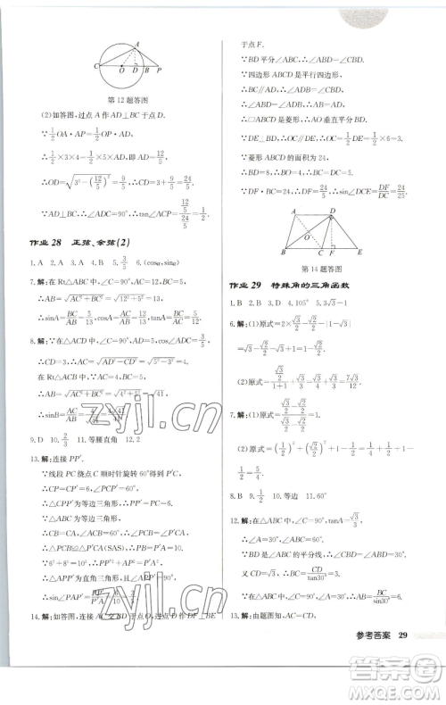 龙门书局2023启东中学作业本九年级下册数学苏科版连淮专版参考答案 龙门书局2023启东中学作业本九年级下册数学苏科版连淮专版参考答案