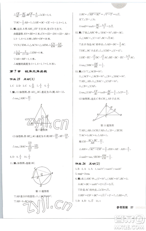 龙门书局2023启东中学作业本九年级下册数学苏科版连淮专版参考答案 龙门书局2023启东中学作业本九年级下册数学苏科版连淮专版参考答案