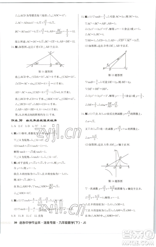 龙门书局2023启东中学作业本九年级下册数学苏科版连淮专版参考答案
