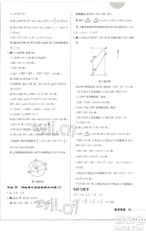 龙门书局2023启东中学作业本九年级下册数学苏科版连淮专版参考答案 龙门书局2023启东中学作业本九年级下册数学苏科版连淮专版参考答案