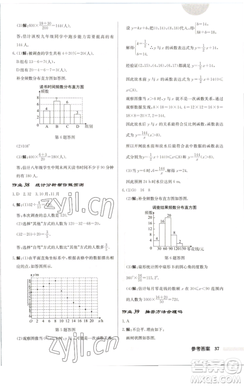 龙门书局2023启东中学作业本九年级下册数学苏科版连淮专版参考答案 龙门书局2023启东中学作业本九年级下册数学苏科版连淮专版参考答案