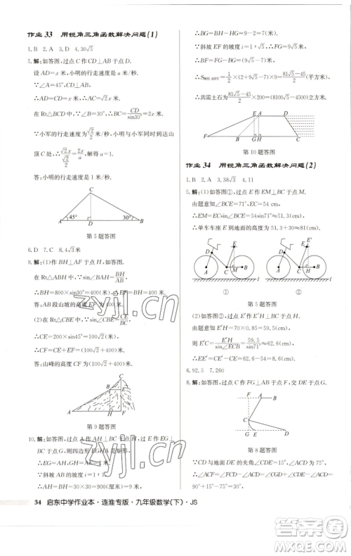 龙门书局2023启东中学作业本九年级下册数学苏科版连淮专版参考答案 龙门书局2023启东中学作业本九年级下册数学苏科版连淮专版参考答案