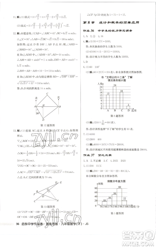 龙门书局2023启东中学作业本九年级下册数学苏科版连淮专版参考答案 龙门书局2023启东中学作业本九年级下册数学苏科版连淮专版参考答案