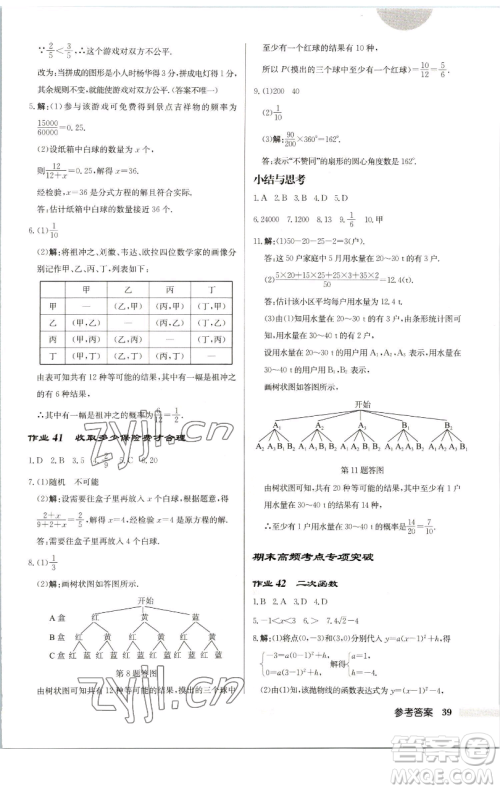 龙门书局2023启东中学作业本九年级下册数学苏科版连淮专版参考答案 龙门书局2023启东中学作业本九年级下册数学苏科版连淮专版参考答案