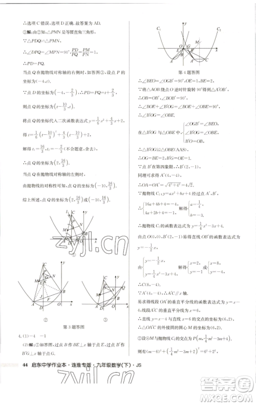 龙门书局2023启东中学作业本九年级下册数学苏科版连淮专版参考答案 龙门书局2023启东中学作业本九年级下册数学苏科版连淮专版参考答案