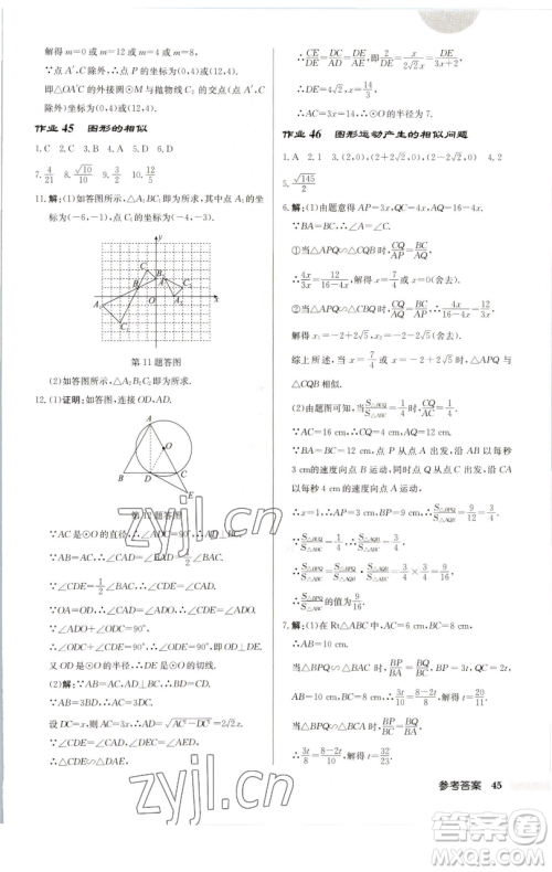 龙门书局2023启东中学作业本九年级下册数学苏科版连淮专版参考答案 龙门书局2023启东中学作业本九年级下册数学苏科版连淮专版参考答案